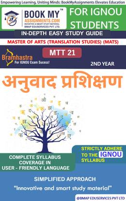 IGNOU MTT 21 ?????? ????????? In Depth Guide For Ignou Student  - Best IGNOU exam preparation book