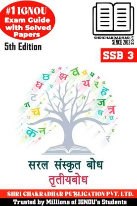 IGNOU SSB 3 Study Material & Book (BAASK 1st Year)