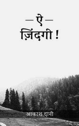 Aye Zindagi !