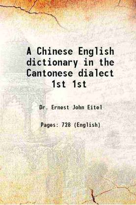 A Chinese English dictionary in the Cantonese dialect Volume 1st 1911 [Hardcover]