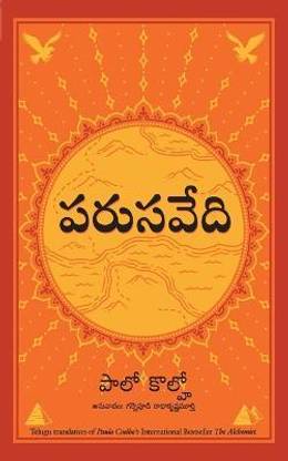 The Alchemist (Telugu)