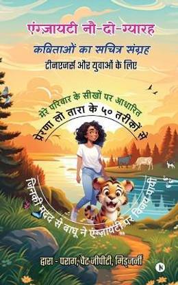 Anxiety Nau-Do-Gyarah