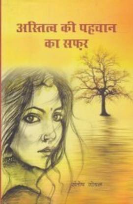 Astitva Ki Pahchan Ka Safar