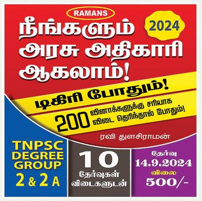TNPSC Group 2 and 2A (CCSE-II) Preliminary Exam : 14.09.2024 | Degree Level 10 Exam Papers with Answers held in 2023 (Set of 10 Exam Booklets) Based on TNPSC Question Paper (Tamil and English) Solve the 10 Latest TNPSC Exam Papers: Know Your Preparedness Level for Success – Get 3 New 2024 Papers Free!
