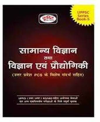 Drishti UPPSC Series Book 5 Samanya Vigyan Tatha Vigyan Avam Prodhogiki