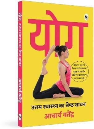 Yoga: Uttam Swaasthy ka Sadhan