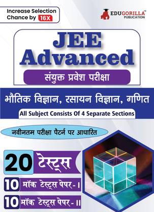 JEE Advanced  - 2025 - TestPrap Book [Hindi Edition]| Joint Entrance Examination | 20 Practice Mock Tests (Paper I & II)