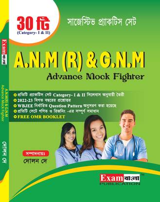 ANM & GNM Advance Mock Fighter With FREE OMR Booklet | ANM GNM Suggestive Practice Set 2024 in Bengali