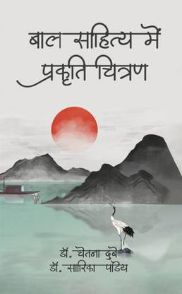 Baal Sahitya Mein Prakriti Chitran