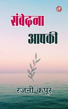 Samvedna Aapki