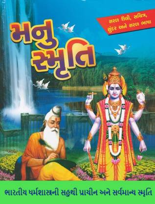 Manusmriti Book in Gujarati, Manu Smriti