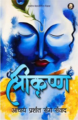 Shri Krishna (Hindi) by Acharya Prashant