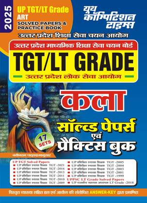 UP TGT/LT GRADE Art (17 Sets) Solved Papers and Practice Book 2025