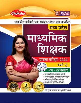 Chakshu MP Madhyamik Shikshak Patrata Pariksha (Varg-2) Complete Study Guide And Solved Papers Book For 2024 Exam