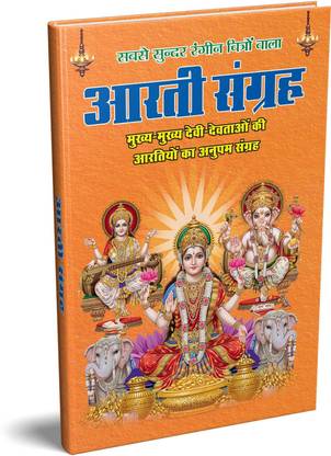 Aarti Sangrah  - Hard Cover binding