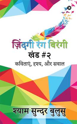 ZINDAGI RANG BIRANGI (Vol. II)