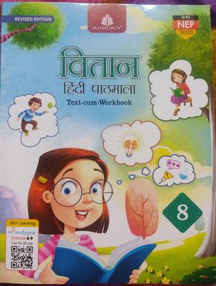 MADHUBUN VITAAN HINDI PATHMALA Revised Edition CLASS 8