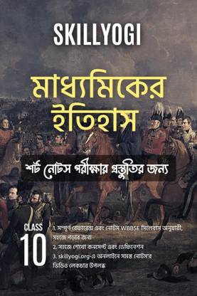 Itihas-History Madyamik Notes For Quick Rivision Class 10 WBBSE