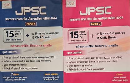 Udaan JPSC PT P1 & P2 15 Model Set With 16 OMR Sheet