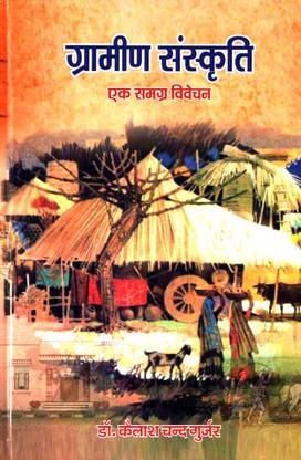 Gramin Sanskriti ek Samgra Vivechan
