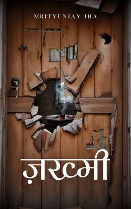 ज़ख्मी / Jakhmi