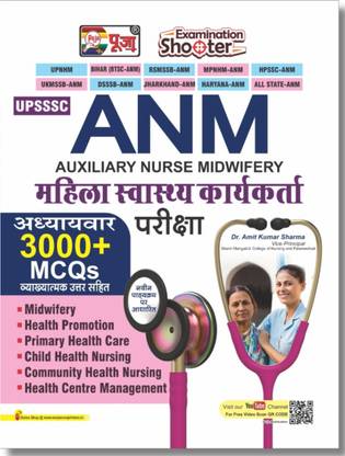 Puja UPSSSC ANM (Female) Health Worker Main Exam 2024-25 | 3000+ Chapter-wise Exam Questions with Detailed Explanations (Based on Latest Syllabus) in Hindi  - Puja UPSSSC ANM (Female) Health Worker Main Exam 2024-25 | 3000+ Chapter-wise Exam Questions with Detailed Explanations (Based on Latest Syllabus) in Hindi