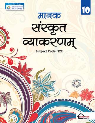 Manak Sanskrit Vyakaranam (Subject Code 122) for Class 10