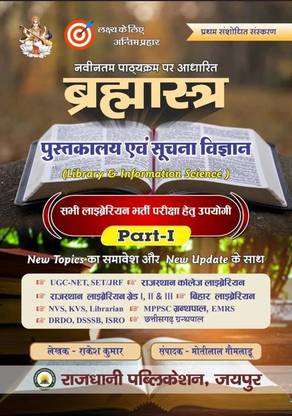 Brahmastra Library and information science UGC NET/SET, KVS, DSSSB, RSMSSB and all other librarian exams