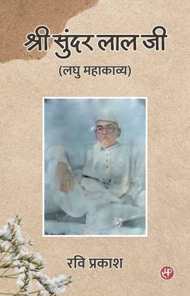 Shri Sunder Lal Ji (Laghu Mahakavya)