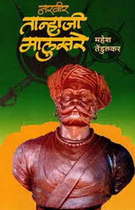 Narveer Tanhaji Malusare