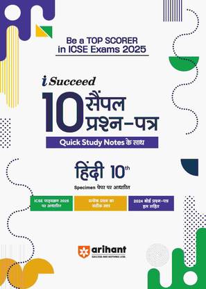 Arihant I - Succeed ICSE 15 Sample Papers Prashan Patre Hindi Class 10th For Exam 2025 | Detailed explanations | Value points and Common Mistakes | Fully solved board paper 2024