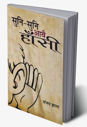 Suni Suni Aave Hansi In Hindi