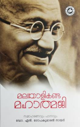 Malayali kanda mahathmaji