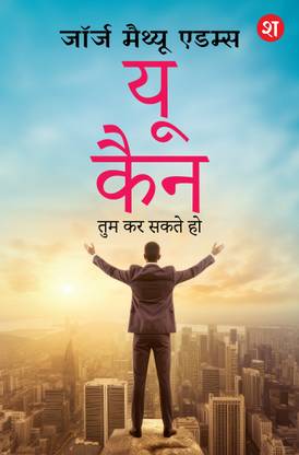 You Can: Tum Kar Sakte Ho