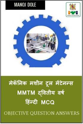Mechanic Machine Tool Maintenance MMTM Second Year Hindi MCQ / मेकॅनिक मशीन टूल मेंटेनन्स MMTM द्वितीय वर्ष हिंन्दी MCQ