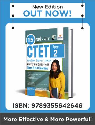 14 VARSH VAAR CTET Paper 2 (Samajik Vigyan/ Adhyayan) Solved Papers (2011 - 2020) - 2nd Hindi Edition