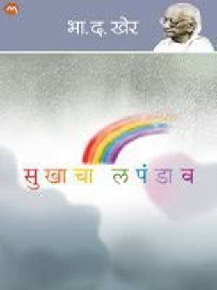 Sukhacha Lapandav