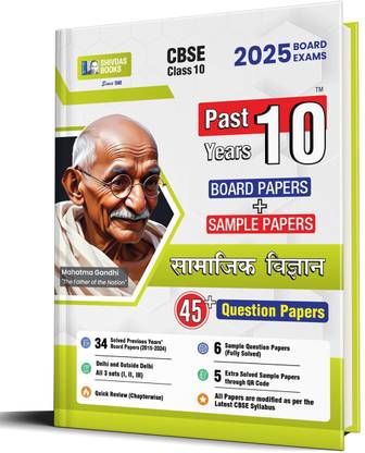 Shivdas CBSE Class 10 Previous 10 Years Solved Papers (2015-2024) Fully Solved Samajik Vigyan 1 (Social Science) 0+ CBSE Sample Papers Delhi and OD All Sets (I,II,III) for 2025 Board Exams | Latest Syllabus
