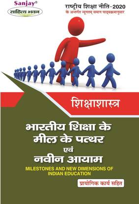 Milestone and New Dimension of India 1 Edition