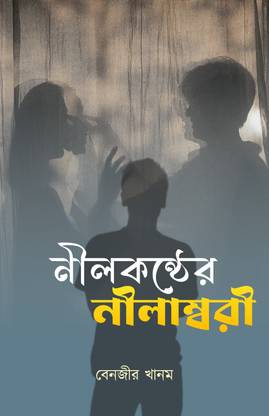 NILKONTHER NILAMBORI