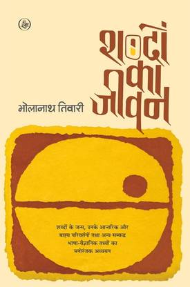 Shabdon Ka Jeevan