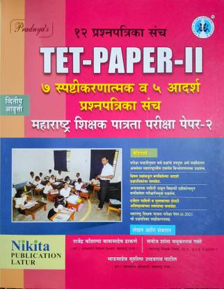 Nikita Publication - TET Paper - 2 Prashnapatrika Sanch