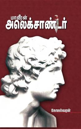 Maaveeran Alexander