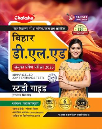 Chakshu Bihar D.El.Ed Joint Entrance Examination Complete Study Guide Book With Solved Papers For 2025 Exam