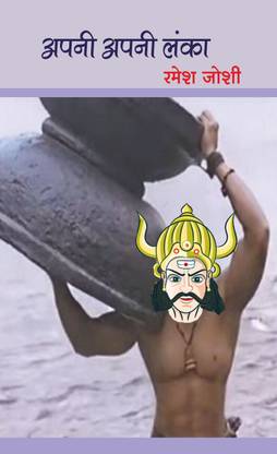 Apni Apni Lanka