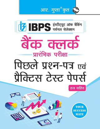 IBPS: Bank Clerk (Preliminary Exam) – Previous Years' Papers & Practice Test Papers (Solved)