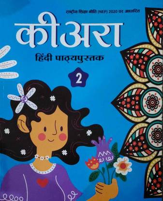 KEE ARA HINDI PATHYA PUSTAK 2