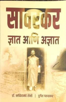 Savarkar gayat Ani agayat (Marathi edition)