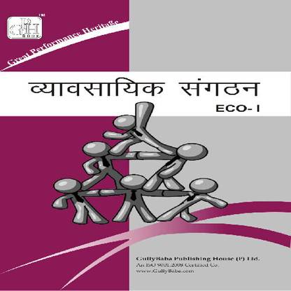 Gullybaba IGNOU 1st Year B.COM, BCA & BA (Latest Edition) ECO-1 Business Organization in Hindi IGNOU Help Book with Solved Previous Year's Question Papers and Important Exam Notes