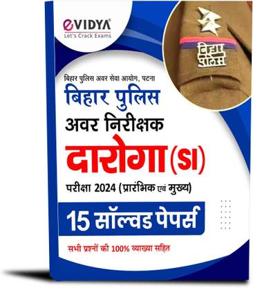 Bihar Police Avar Nirikshak(Sub Inspector) 15 Solved Papers for Bihar police SI entrance exam 2024( preliminary and main ) with 100% explanatory solutions.